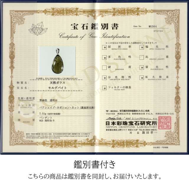 モルダバイト ネックレス 鑑別書付き 天然石 ペンダント 超高品質 龍紋がはっきりと見える 本物 Silver925