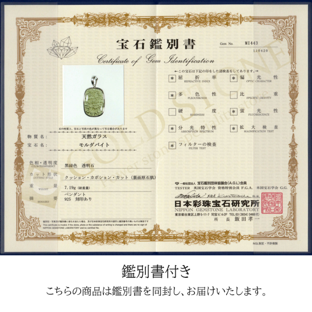 モルダバイト ネックレス 鑑別書付き 天然石 ペンダント 超高品質 龍紋がはっきりと見える 本物 Silver925