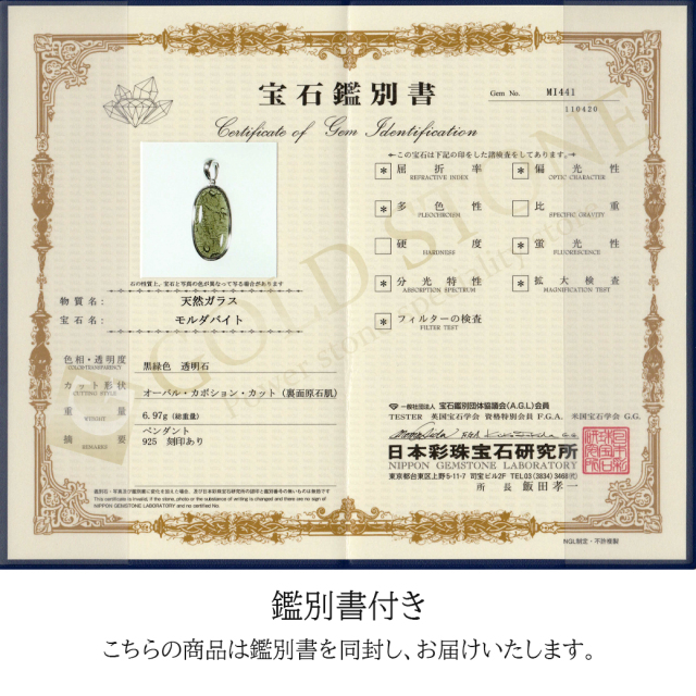 モルダバイト ネックレス 鑑別書付き 天然石 ペンダント 超高品質 龍紋がはっきりと見える 本物 Silver925