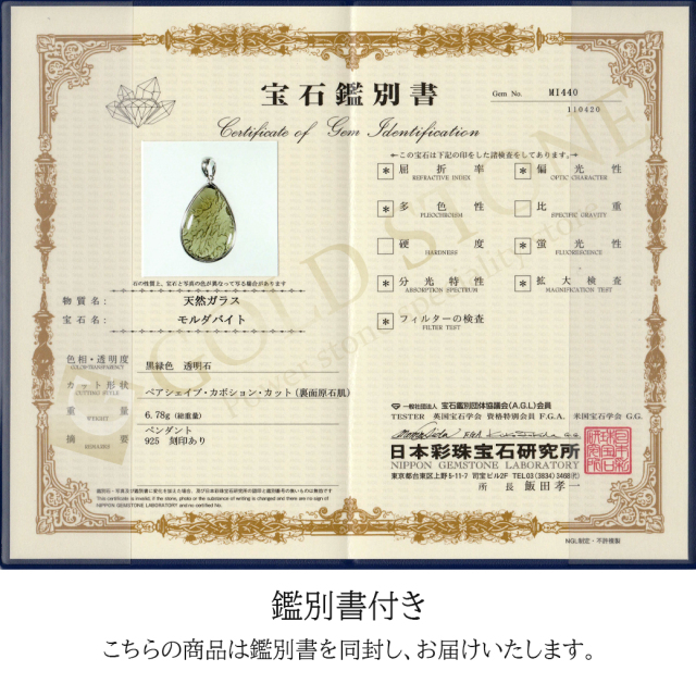 モルダバイト ネックレス 鑑別書付き 天然石 ペンダント 超高品質 龍紋がはっきりと見える 本物 Silver925