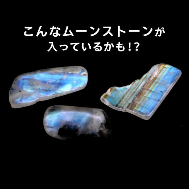 天然石スモークストーン　浄化石 ムーンストーン 黒雲母入り さざれ石 本物 さざれ石 本物 小サイズ