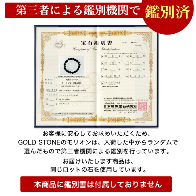 モーリオン 天然クォーツ 鑑別済み