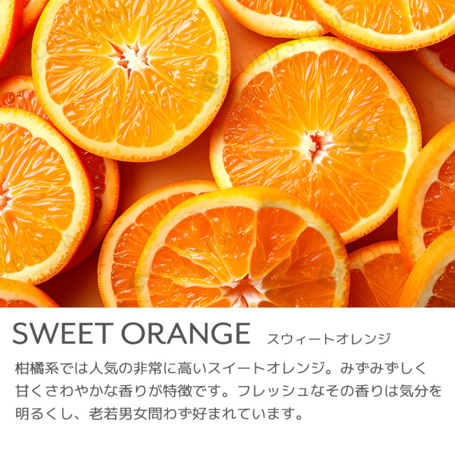 スウィートオレンジ 精油 アロマオイル 10ml エッセンシャルオイル 天然成分100% 1本 スマッジング orange 柑橘系 フレッシュ 甘い
