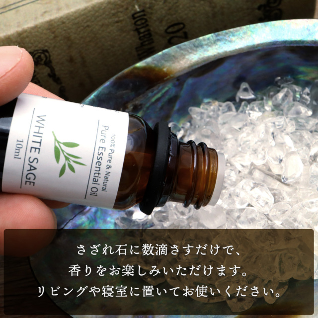 ホワイトセージ パロサント 精油 2本セット アロマオイル 10ml エッセンシャルオイル 天然成分100% スマッジング 浄化