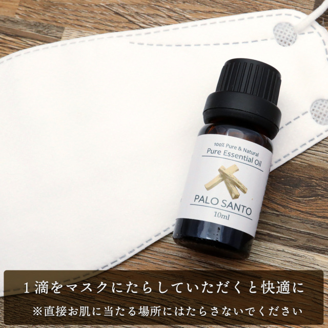ホワイトセージ パロサント 精油 2本セット アロマオイル 10ml エッセンシャルオイル 天然成分100% スマッジング 浄化