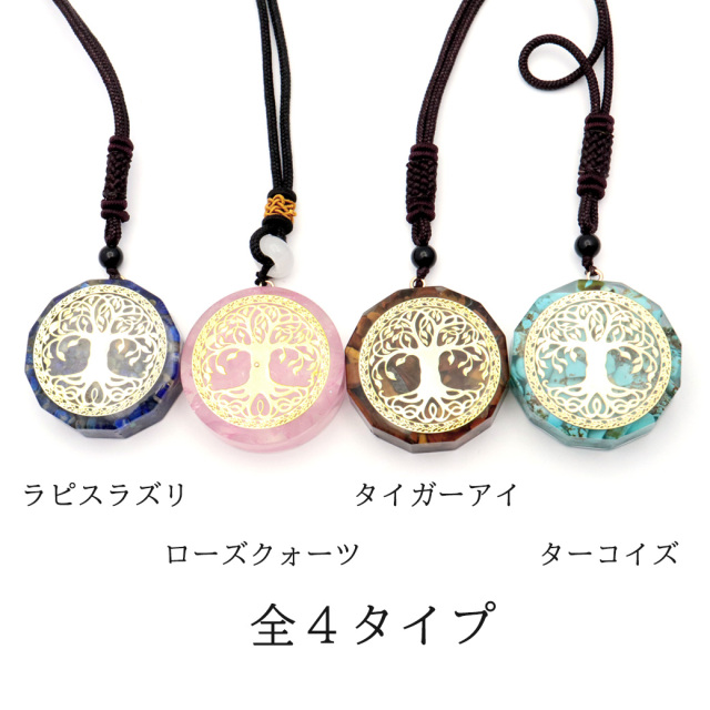 オルゴナイト ペンダント ツリーオブライフ 生命の樹 幸運 開運 浄化 12角形 スピリチュアル グッズ ネックレス 紐付き