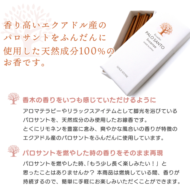 お香 パロサント 線香 浄化用 スティック 1箱30本入り エクアドル産 天然成分100% 香木の香り 日本製 インセンス