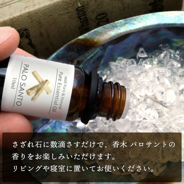 パロサント 精油 アロマオイル 10ml エッセンシャルオイル 天然成分100% 1本 スマッジング palo santo 香木 おすすめ