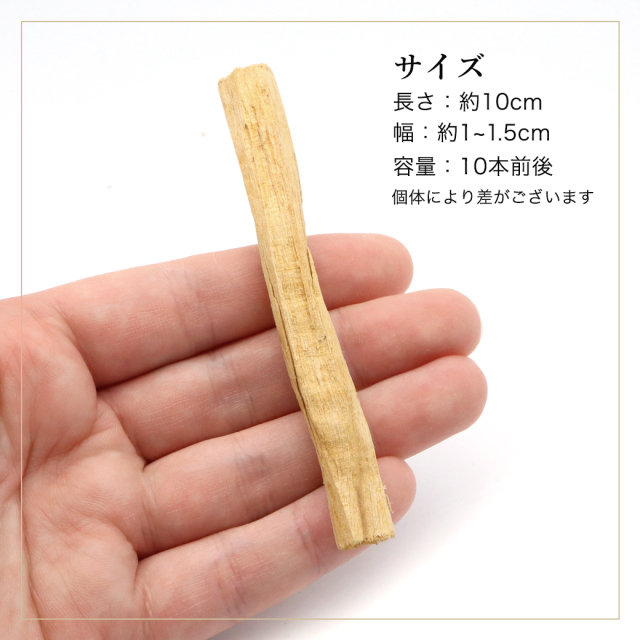 パロサント 香木 スティック エクアドル産 50g 高油分 お香 浄化 香り おしゃれ 癒し スマッジング 聖なる木 本物 ヨガ 睡眠