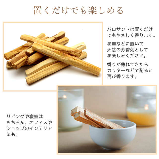パロサント 香木 スティック エクアドル産 50g 高油分 お香 浄化 香り
