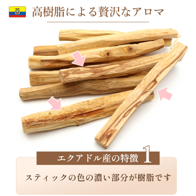 パロサント 香木 スティック エクアドル産 50g 高油分 お香 浄化 香り おしゃれ 癒し スマッジング 聖なる木 本物 ヨガ 睡眠