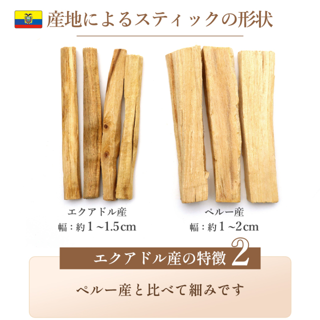 パロサント 香木 スティック エクアドル産 50g 高油分 お香 浄化 香り おしゃれ 癒し スマッジング 聖なる木 本物 ヨガ 睡眠