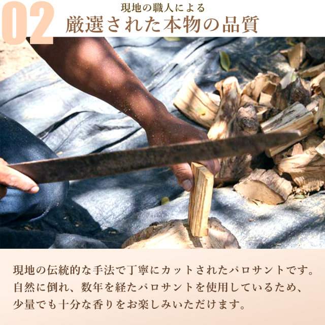 パロサント 香木 スティック エクアドル産 50g 高油分 お香 浄化 香り おしゃれ 癒し スマッジング 聖なる木 本物 ヨガ 睡眠
