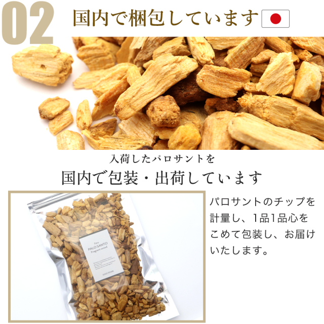 パロサント 香木 チップ フレーク ペルー産 50g お香 浄化 香り
