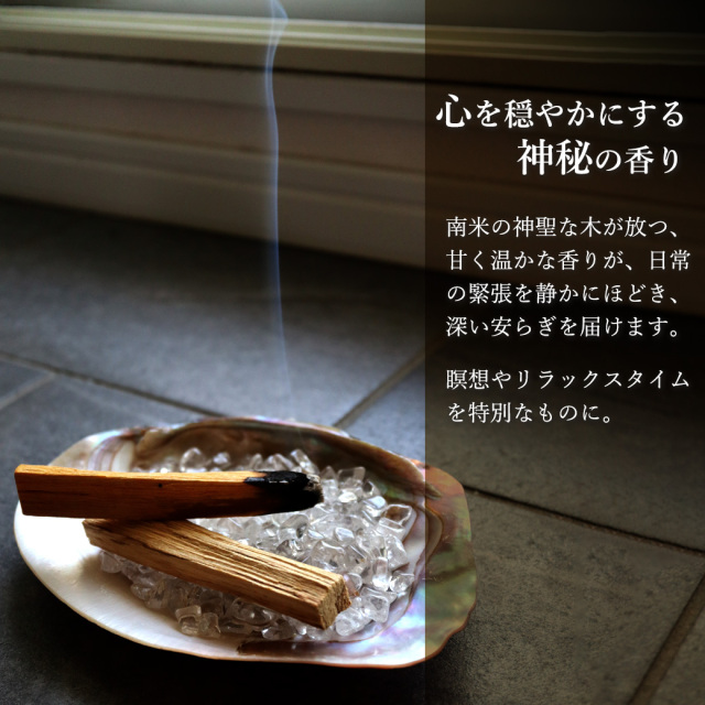 パロサント 香木 スティック 選別済み 30g～ お香 浄化 香り おしゃれ