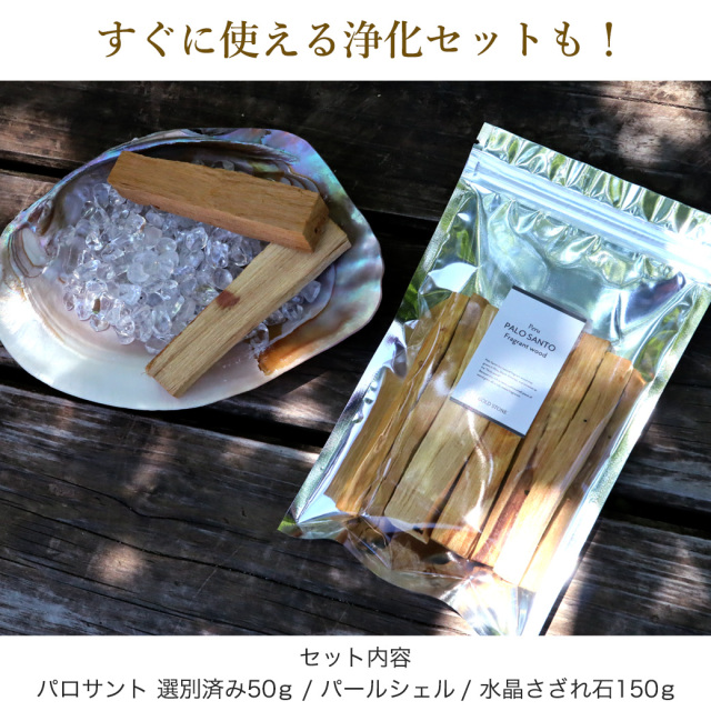 パロサント 香木 スティック 選別済み 50g お香 浄化 香り おしゃれ 癒し スマッジング ペルー産 聖なる木