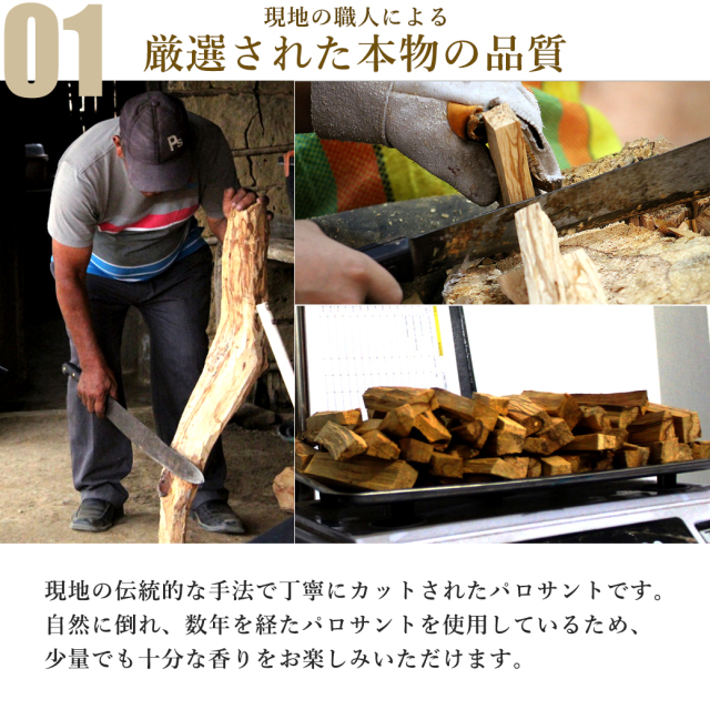 パロサント 香木 スティック 選別済み 50g お香 浄化 香り おしゃれ 癒し スマッジング ペルー産 聖なる木