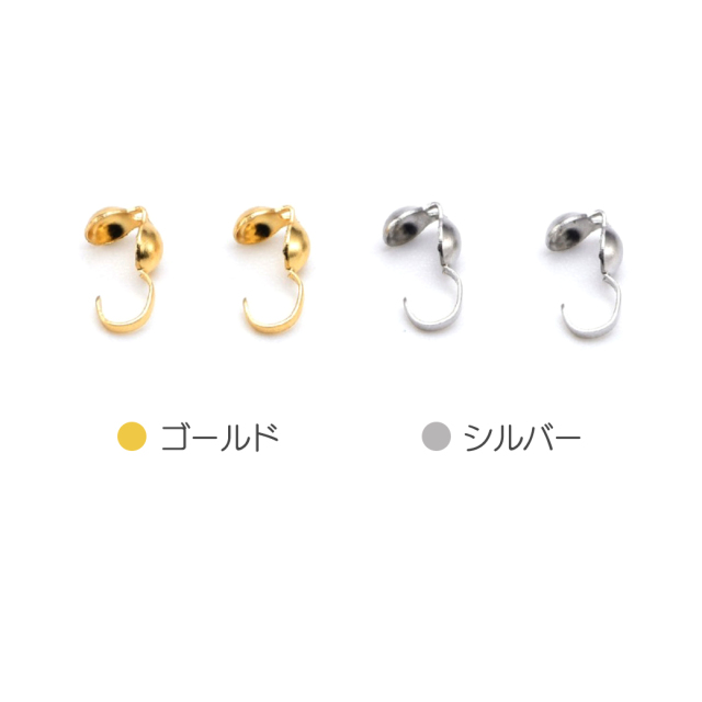 ボールチップ 約20個売り ステンレス製 シルバー ゴールド アクセサリー パーツ ネックレス 制作 ヒモ留め 金具 材料