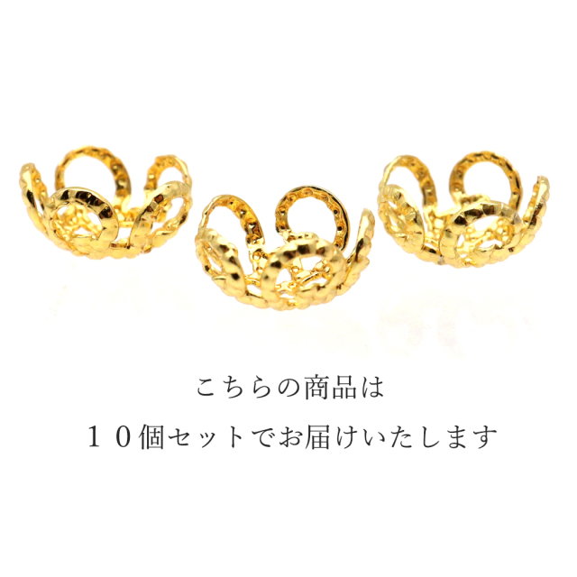 座金 パーツ 花型 菊座金 8mm 10mm 50個売り シルバー 銀 ゴールド 金 アクセサリー ビーズ 装飾 金具 材料 ハンドメイド 手作り