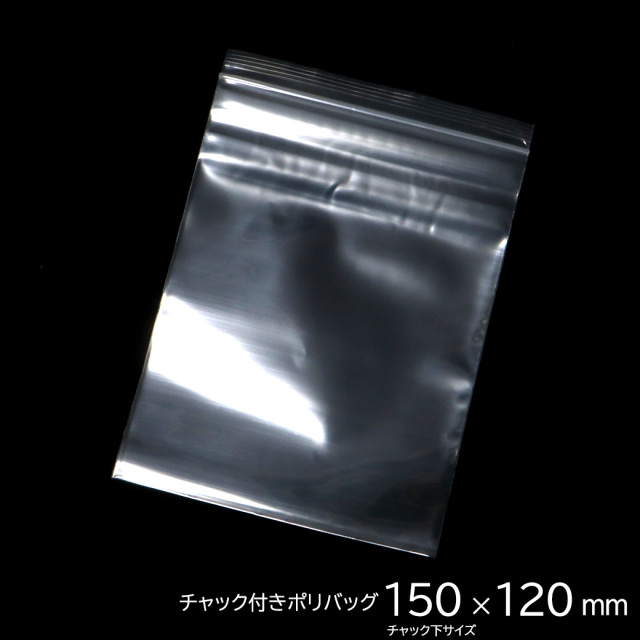 チャック付きポリ袋 150 x 120mm 100枚入り ジップ式 業務用 厚手 透明 ビニール袋 包装 マスク入れ マスクケース 持ち運び 携帯