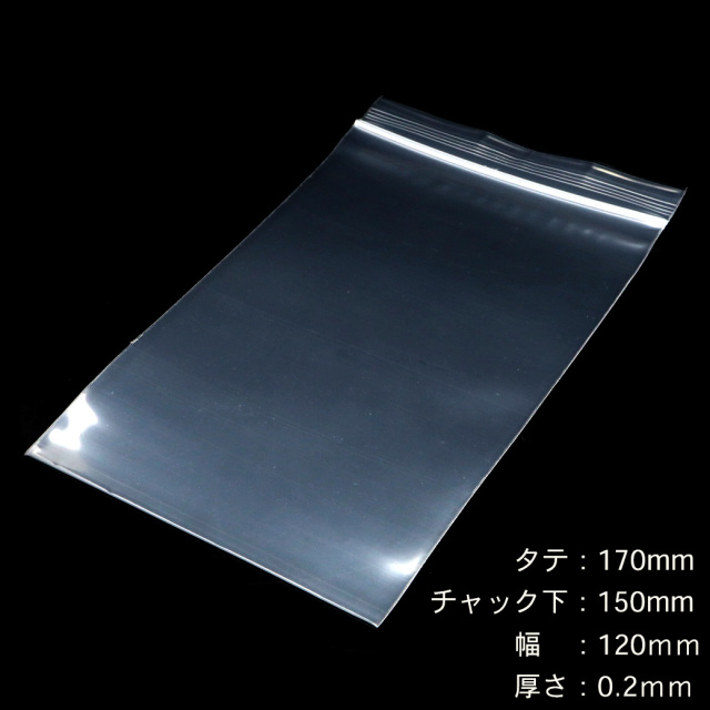 チャック付きポリ袋 150 x 120mm 100枚入り ジップ式 業務用 厚手 透明 ビニール袋 包装 マスク入れ マスクケース 持ち運び 携帯