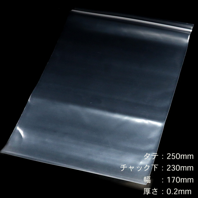 チャック付きポリ袋 230 x 170mm 100枚入り ジップ式 業務用 厚手 透明 ビニール袋 包装 マスク入れ マスクケース 持ち運び 携帯