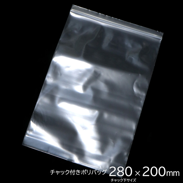 チャック付きポリ袋 280 x 200mm 100枚入り ジップ式 業務用 厚手 透明 ビニール袋 包装 マスク入れ マスクケース 持ち運び 携帯