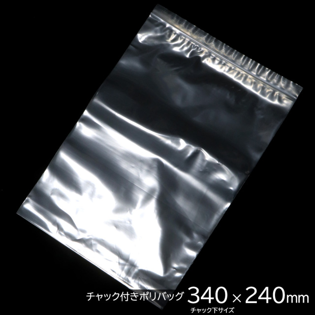 チャック付きポリ袋 340 x 240mm 100枚入り ジップ式 業務用 厚手 透明 ビニール袋 包装 マスク入れ マスクケース 持ち運び 携帯
