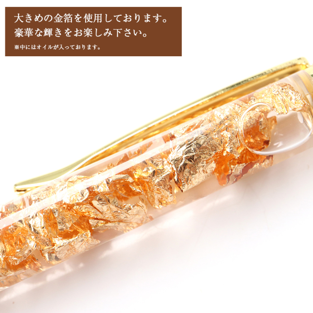 金箔入り ボールペン 24K ゴールド キラキラ 純金 金運アップ 開運
