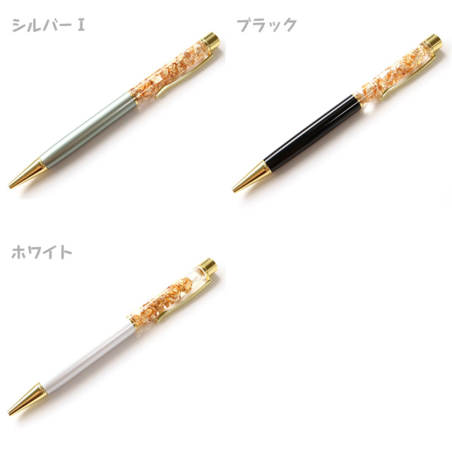 金箔入り ボールペン 24K ゴールド キラキラ 純金 金運アップ 開運