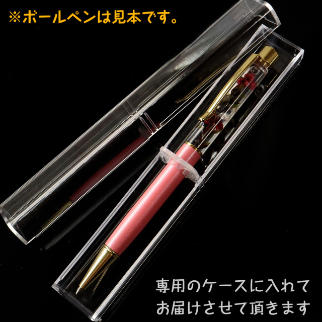 ハーバリウム ボールペン 太さ1.0mm 専用ケース付 花 フラワー