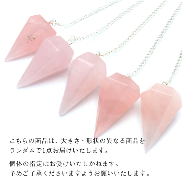 ペンデュラム ローズクォーツ 紅水晶 ダウジング 天然石 ヒーリング フーチ 振り子 パワーストーン Rose Quartz