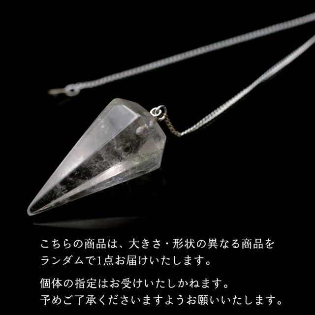 ペンデュラム 水晶 クリスタルクォーツ ダウジング 天然石 ヒーリング フーチ 振り子 4月 誕生石 パワーストーン Crystal