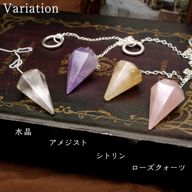 ペンデュラム 水晶 クリスタルクォーツ ダウジング 天然石