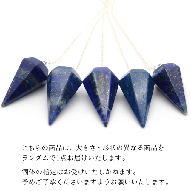 ペンデュラム ラピスラズリ 瑠璃 聖なる石 青金石 ダウジング 天然石 ヒーリング フーチ 振り子 12月 誕生石 lapis lazuli