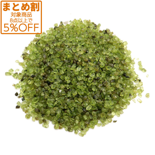ペリドット（橄欖石） 高品質 さざれ石 100g 天然石 パワーストーン 浄化グッズ