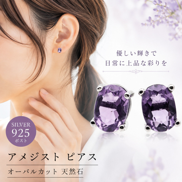 天然 アメジスト ピアス レディース シルバー925 S925 オーバル 天然石 2月誕生石 ギフト 