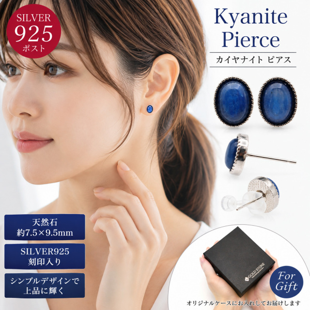 天然 カイヤナイト ピアス レディース シルバー925 S925 オーバル 天然石 ブルー スタッドピアス ギフト
