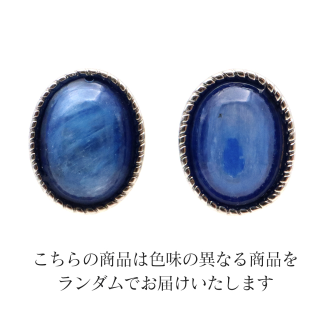 天然 カイヤナイト ピアス レディース シルバー925 S925 オーバル 天然石 ブルー スタッドピアス ギフト