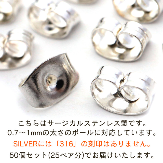 ピアス キャッチ サージカルステンレス製 50個売り シルバー ゴールド アクセサリー パーツ 金具 材料 ハンドメイド 手作り