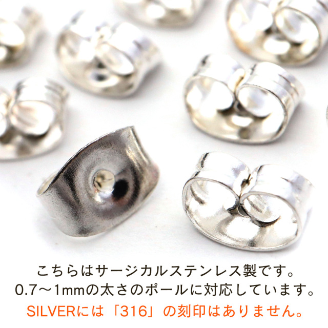 ピアス キャッチ サージカルステンレス製 2個売り シルバー ゴールド アクセサリー パーツ 金具 材料 ハンドメイド 手作り