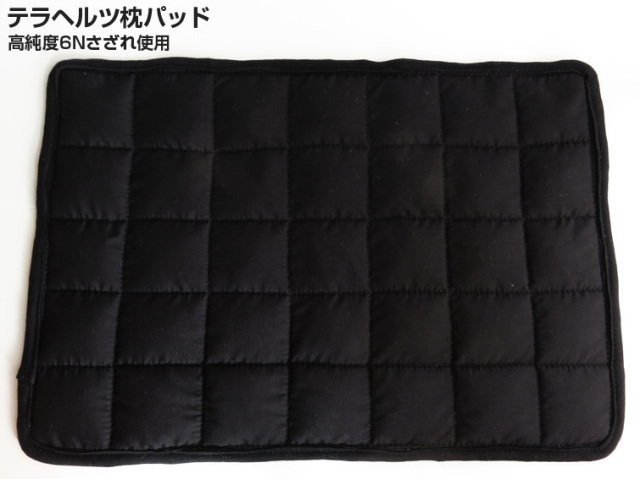 テラヘルツ鉱石6Nさざれ入り 枕パッド 腰など患部にも使用可能