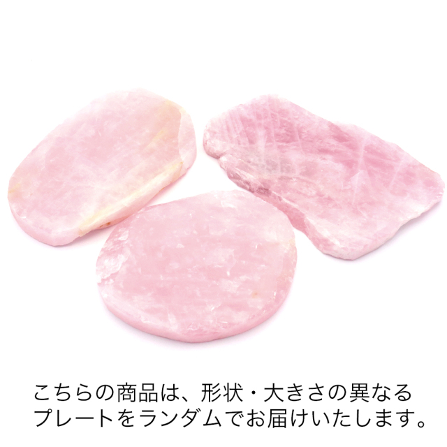 ローズクォーツ スライス 原石 ナチュラル 浄化 プレート ブラジル産 紅水晶 コースター おしゃれ かわいい