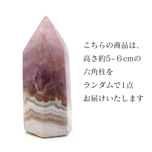 天然 アメジストファントム 六角柱 ポイント Sサイズ 高さ 5～6cm前後 1個売り 研磨磨き 浄化 ヒーリング ブラジル産 天然石