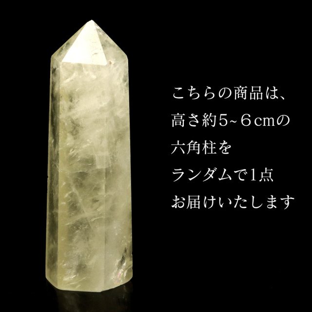 レモンクォーツ 六角柱 ポイント Sサイズ 高さ 5cm前後 1個売り 天然石 水晶 ポリッシュ 研磨磨き 原石 鉱物