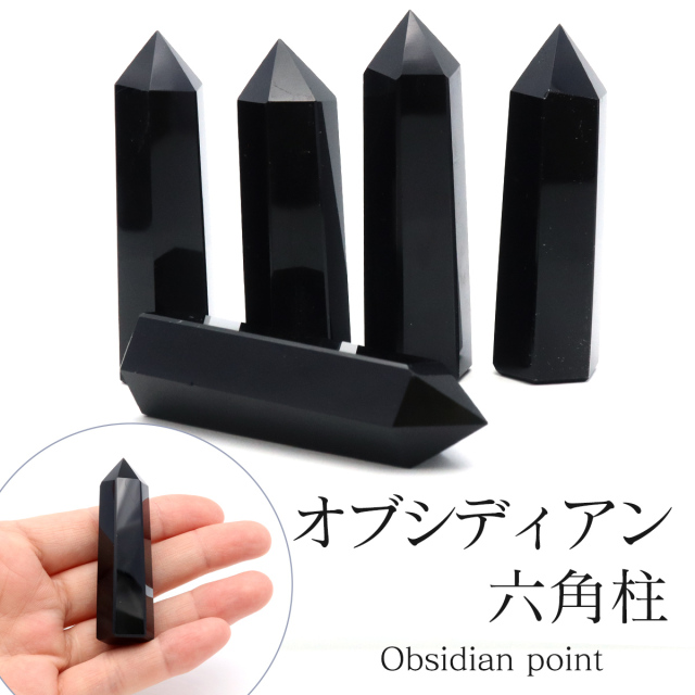 オブシディアン六角柱 ポイント Sサイズ 高さ 5cm前後 1個売り 天然石 黒曜石 ポリッシュ 研磨磨き 原石 鉱物