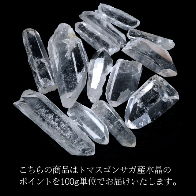 天然 水晶 ポイント さざれ トマスゴンサガ産 100g ミニ 原石 鉱物 天然石 パワーストーン クリスタル ヒーリング 浄化 癒し