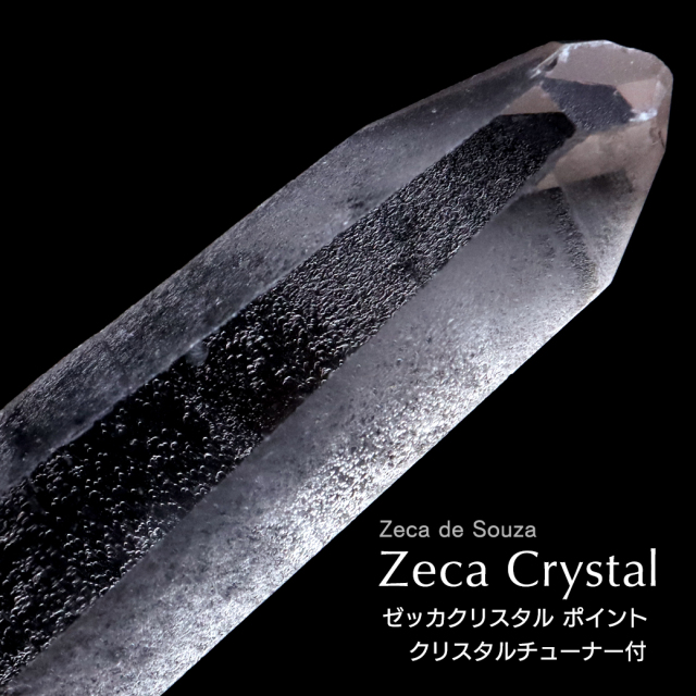 天然 水晶 ポイント ブラジル ゼッカ産 クリスタルチューナー付き 透明感が美しい ゼッカクォーツ 原石