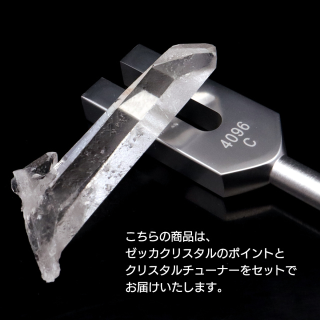 天然 水晶 ポイント ブラジル ゼッカ産 クリスタルチューナー付き 透明感が美しい ゼッカクォーツ 原石