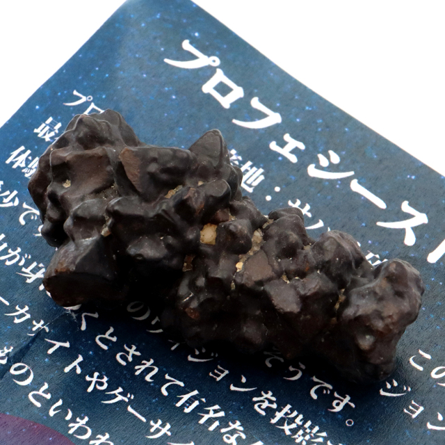 プロフェシーストーン 37.7g 原石 サハラ砂漠産 Prophecy stone 1点もの